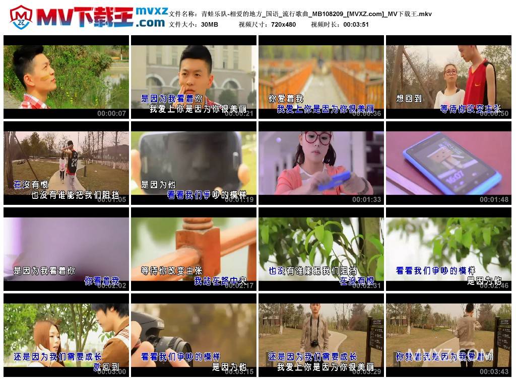 青蛙乐队-相爱的地方_国语_流行歌曲_MB108209